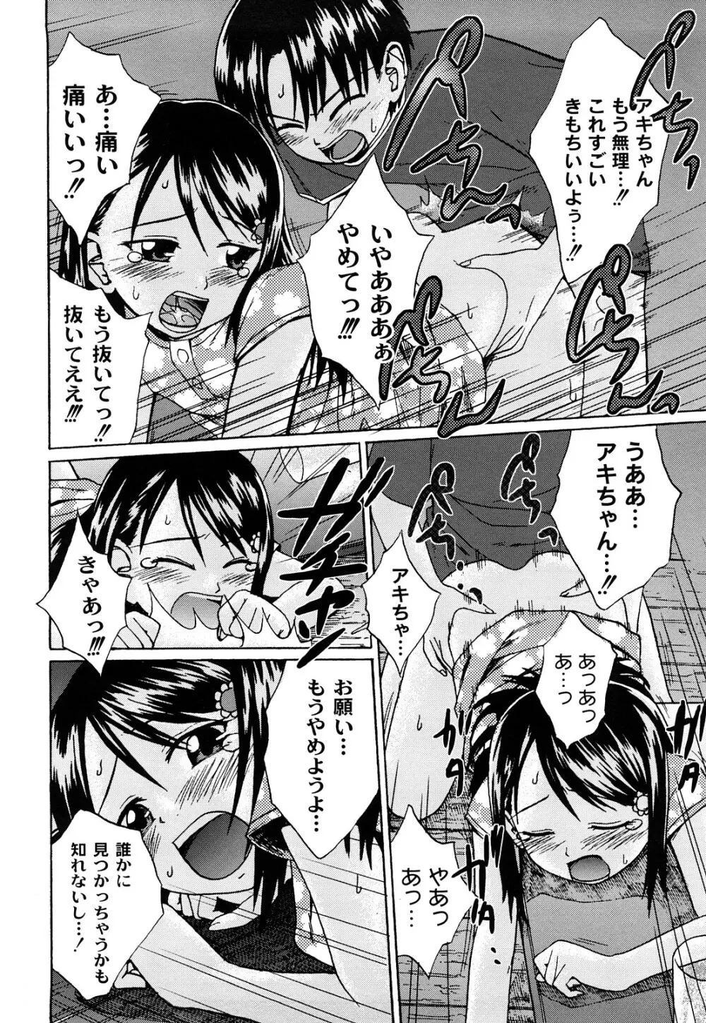 近親相姦ってイケナイ事だからしたくなるんでしょ？ Page.177