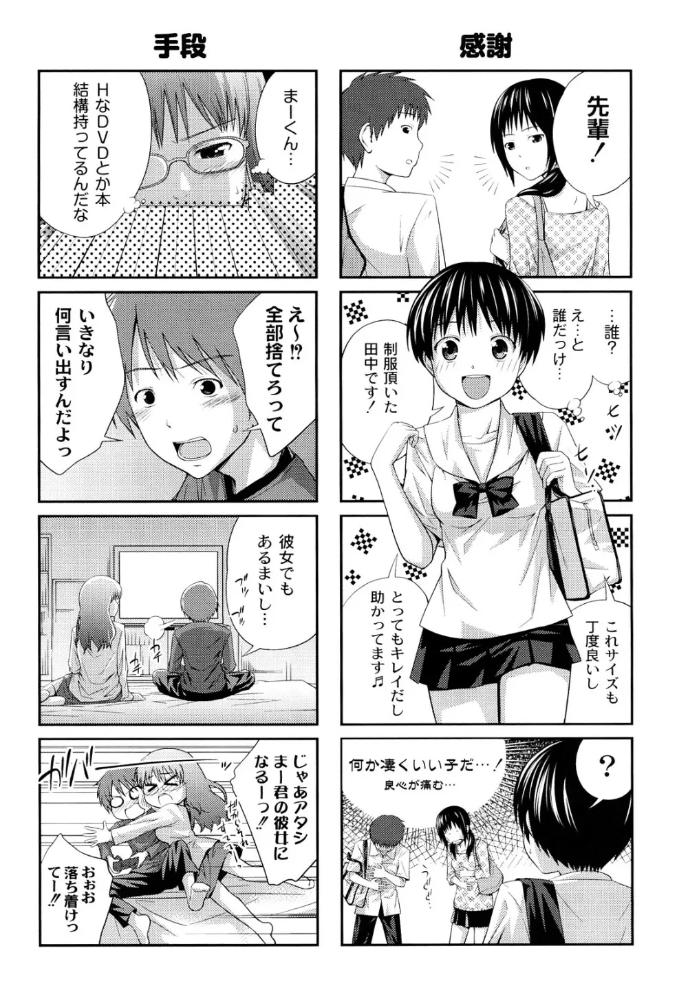 近親相姦ってイケナイ事だからしたくなるんでしょ？ Page.183