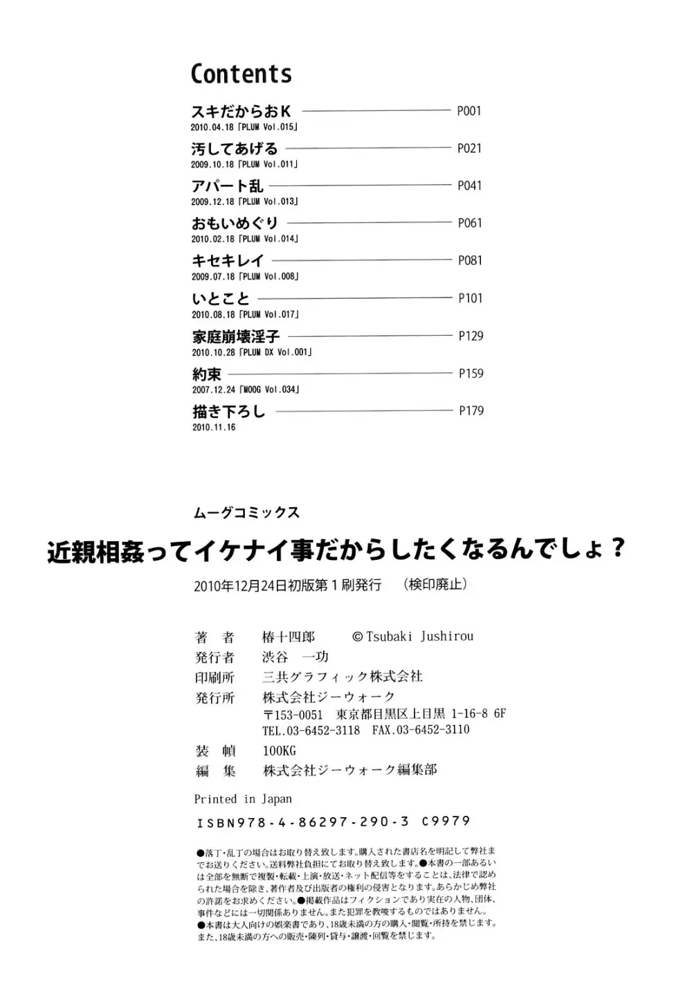 近親相姦ってイケナイ事だからしたくなるんでしょ？ Page.187