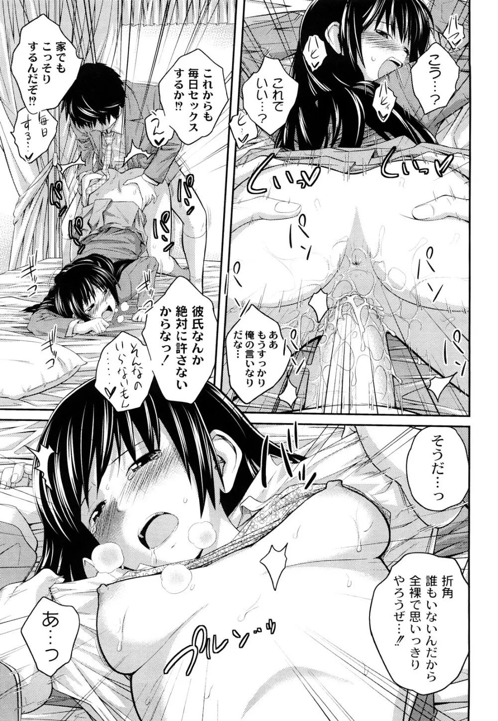 近親相姦ってイケナイ事だからしたくなるんでしょ？ Page.20