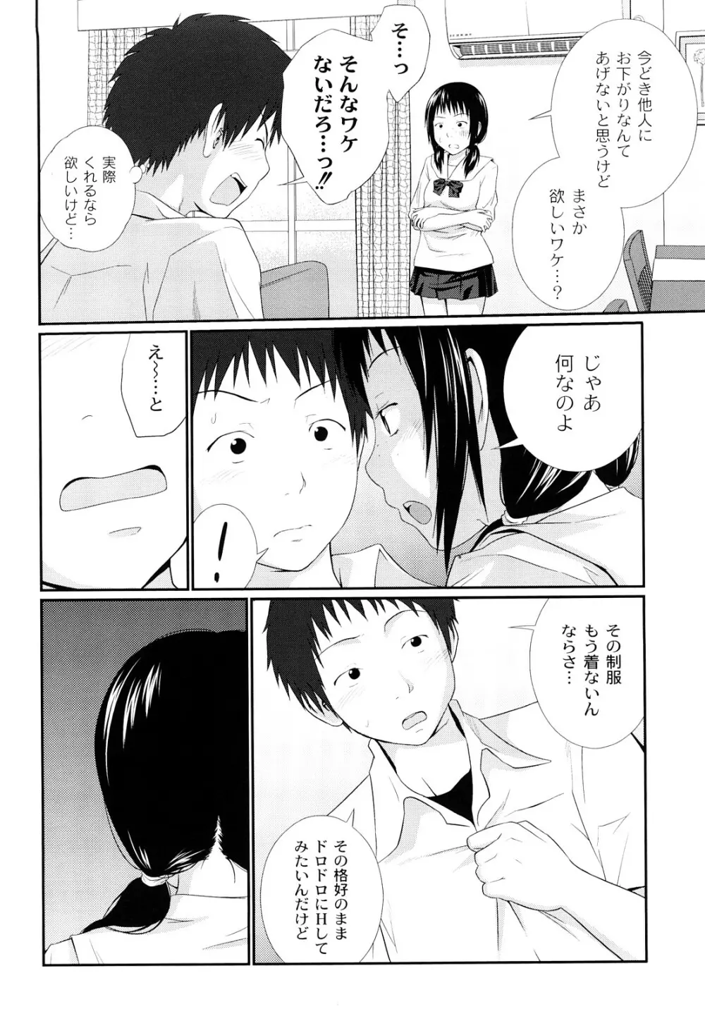 近親相姦ってイケナイ事だからしたくなるんでしょ？ Page.25