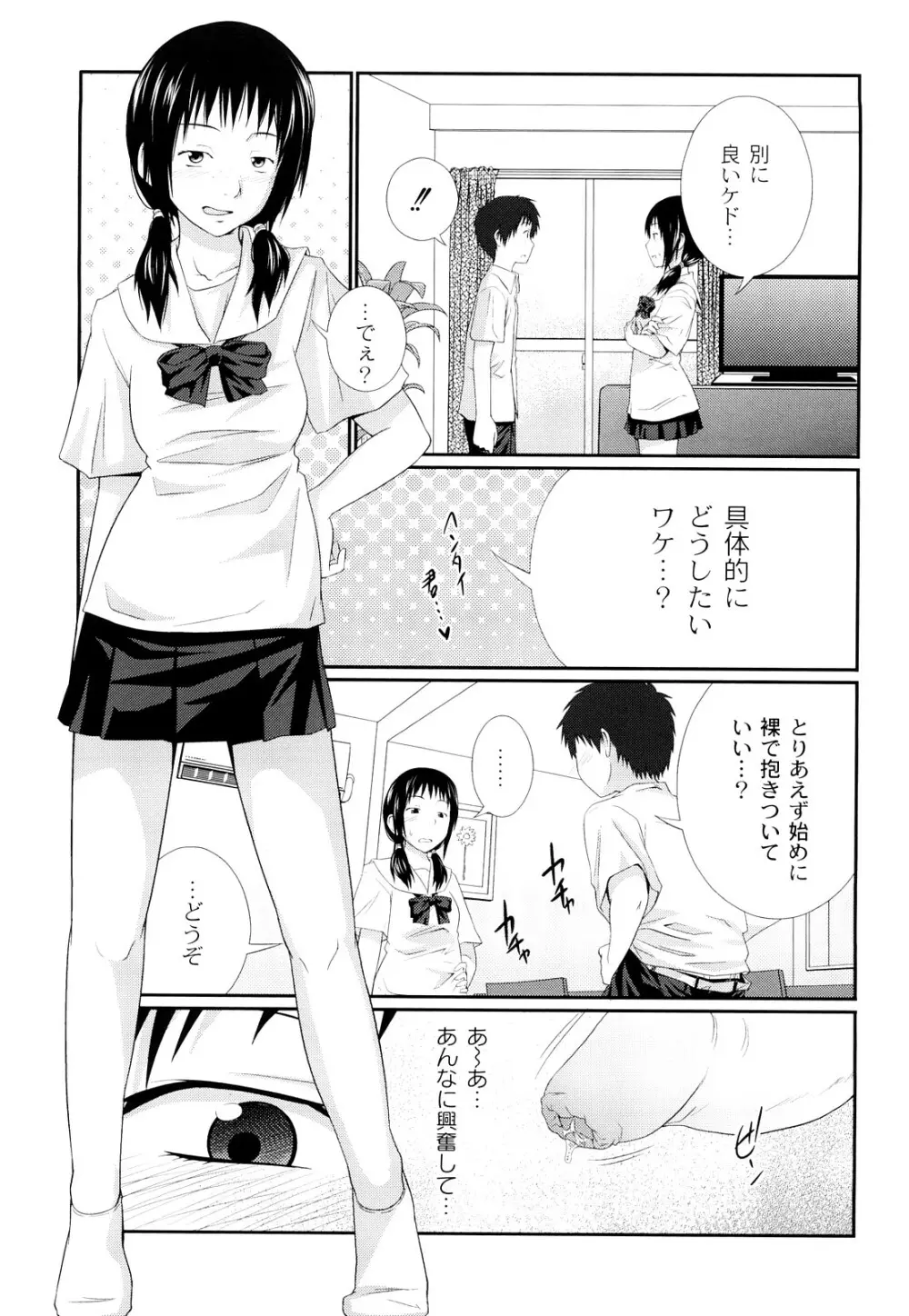 近親相姦ってイケナイ事だからしたくなるんでしょ？ Page.26