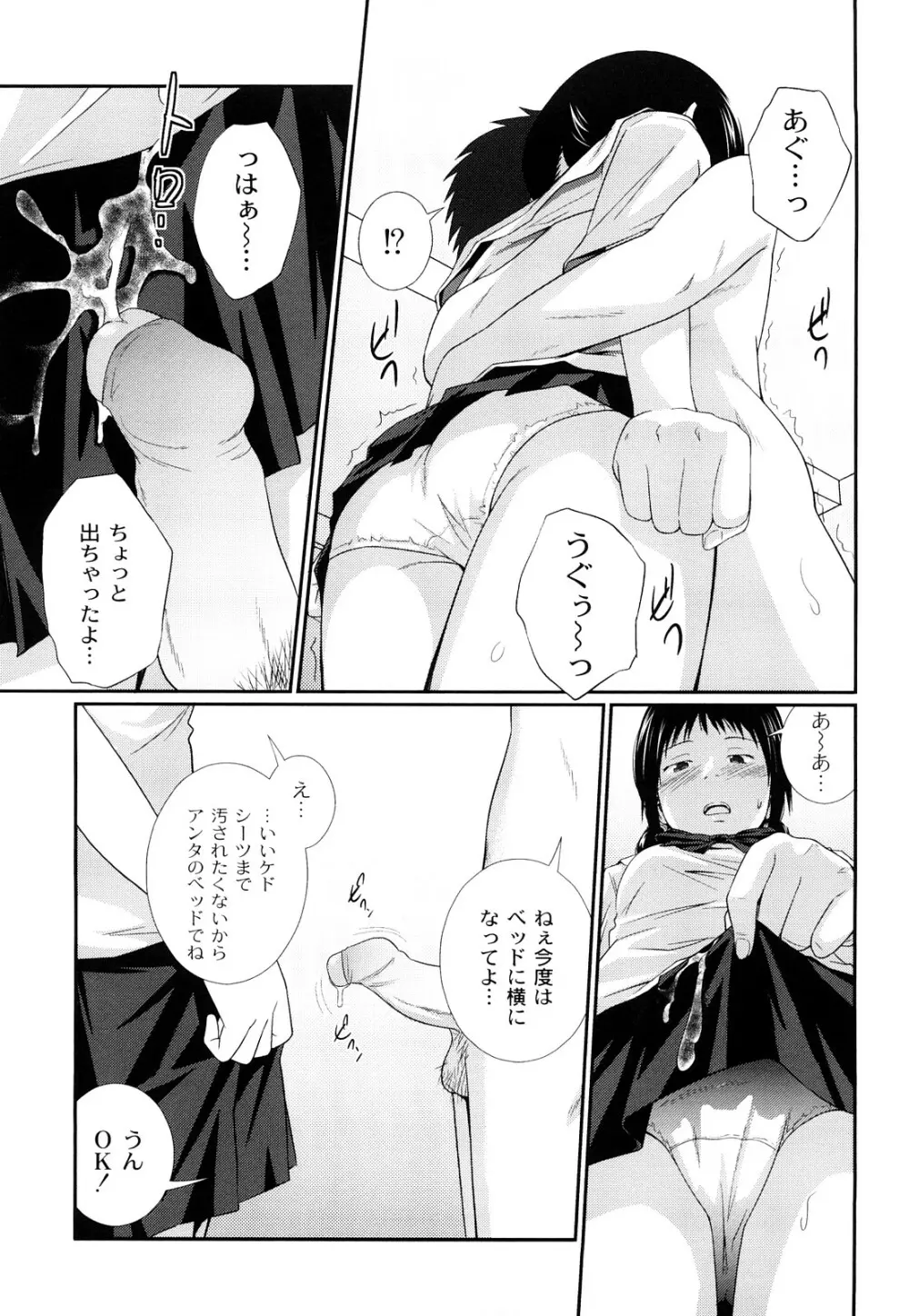 近親相姦ってイケナイ事だからしたくなるんでしょ？ Page.28