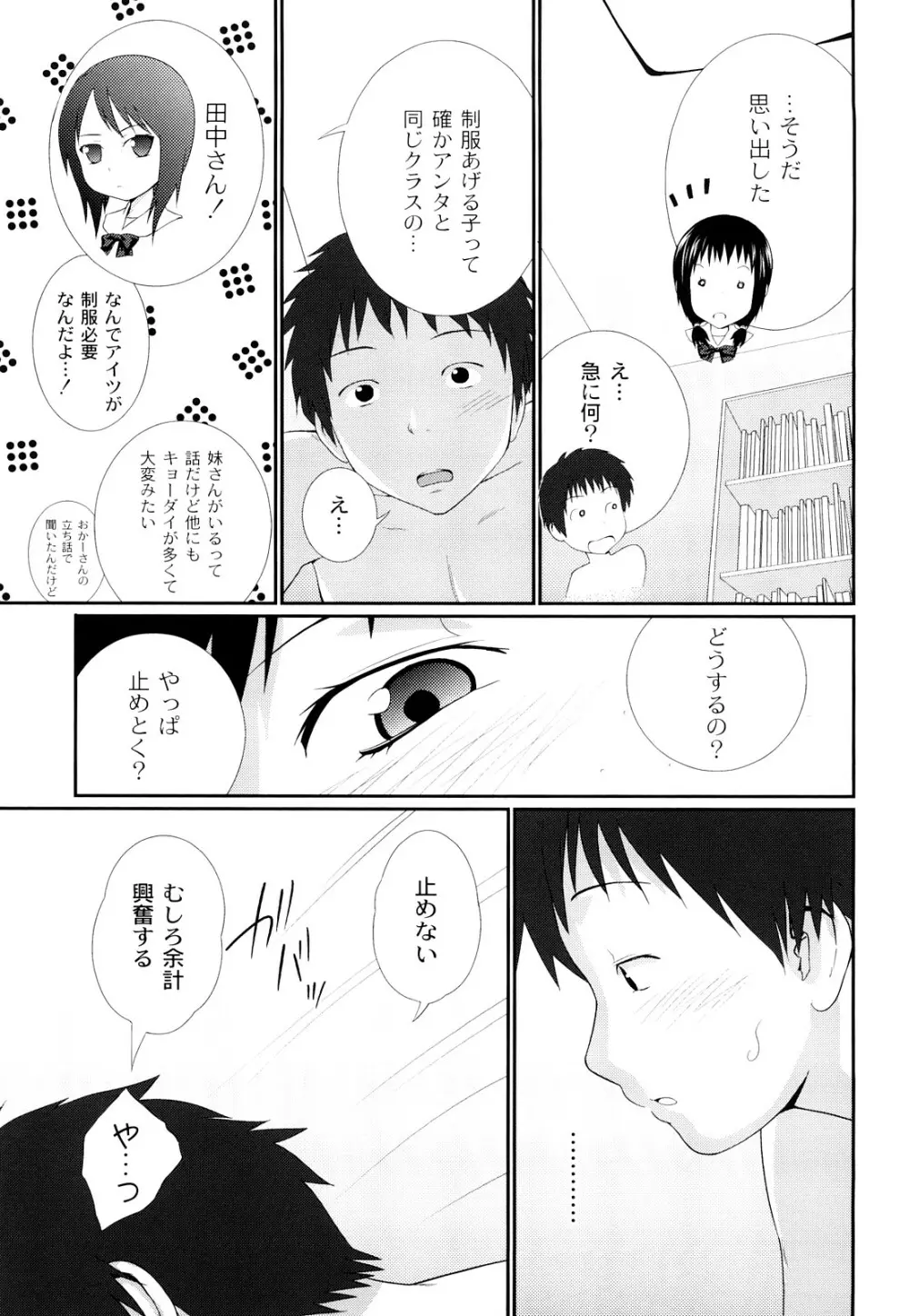 近親相姦ってイケナイ事だからしたくなるんでしょ？ Page.30