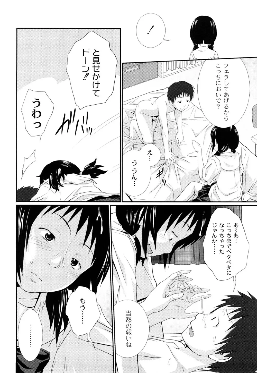 近親相姦ってイケナイ事だからしたくなるんでしょ？ Page.33