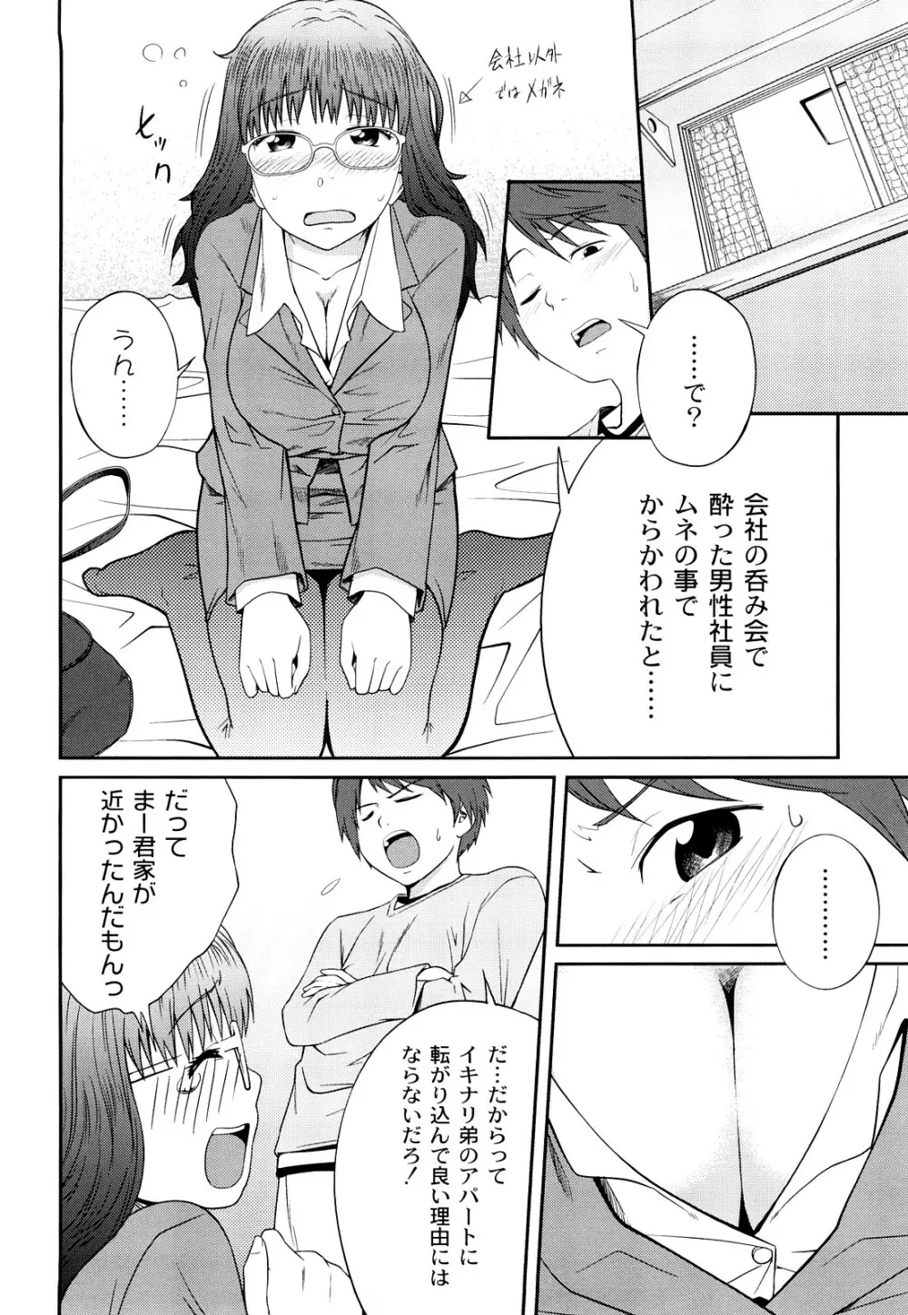 近親相姦ってイケナイ事だからしたくなるんでしょ？ Page.45