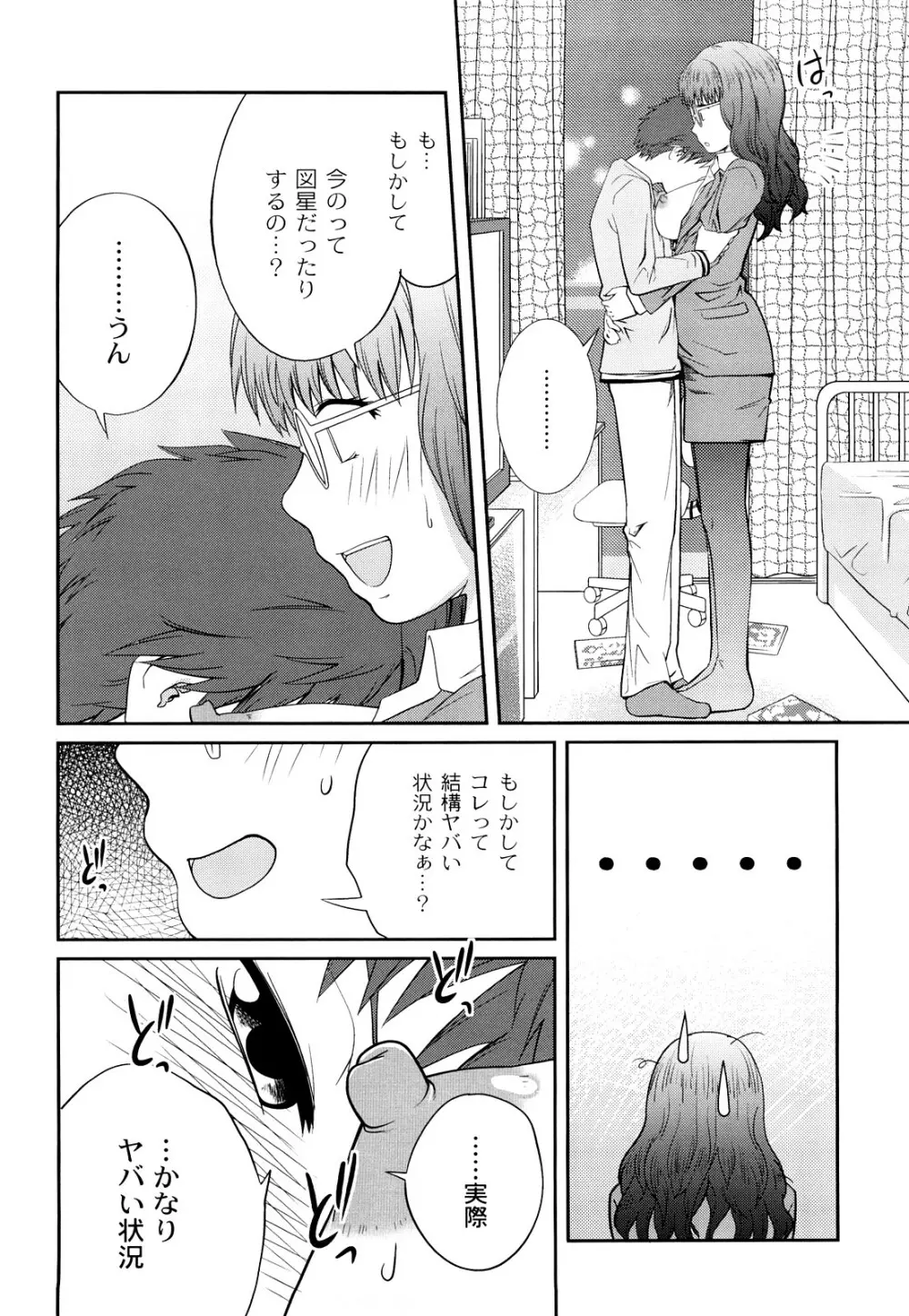 近親相姦ってイケナイ事だからしたくなるんでしょ？ Page.49