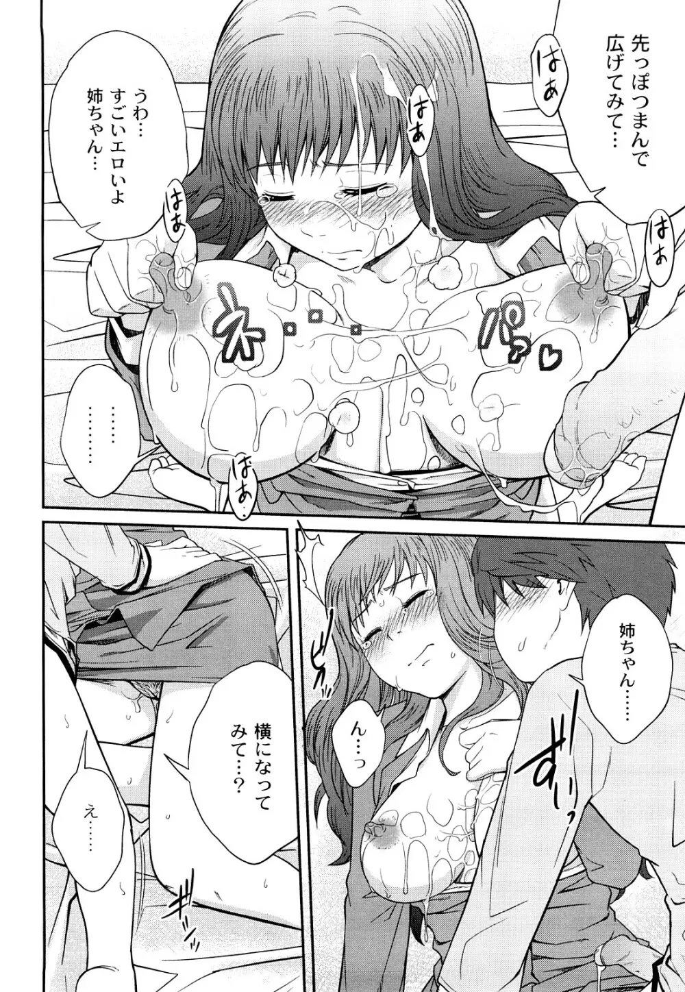 近親相姦ってイケナイ事だからしたくなるんでしょ？ Page.59