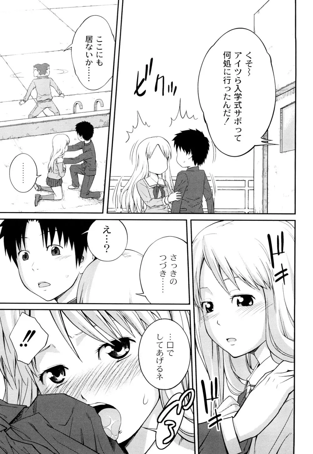 近親相姦ってイケナイ事だからしたくなるんでしょ？ Page.68