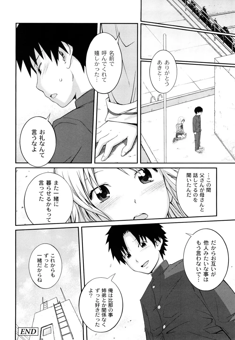 近親相姦ってイケナイ事だからしたくなるんでしょ？ Page.83