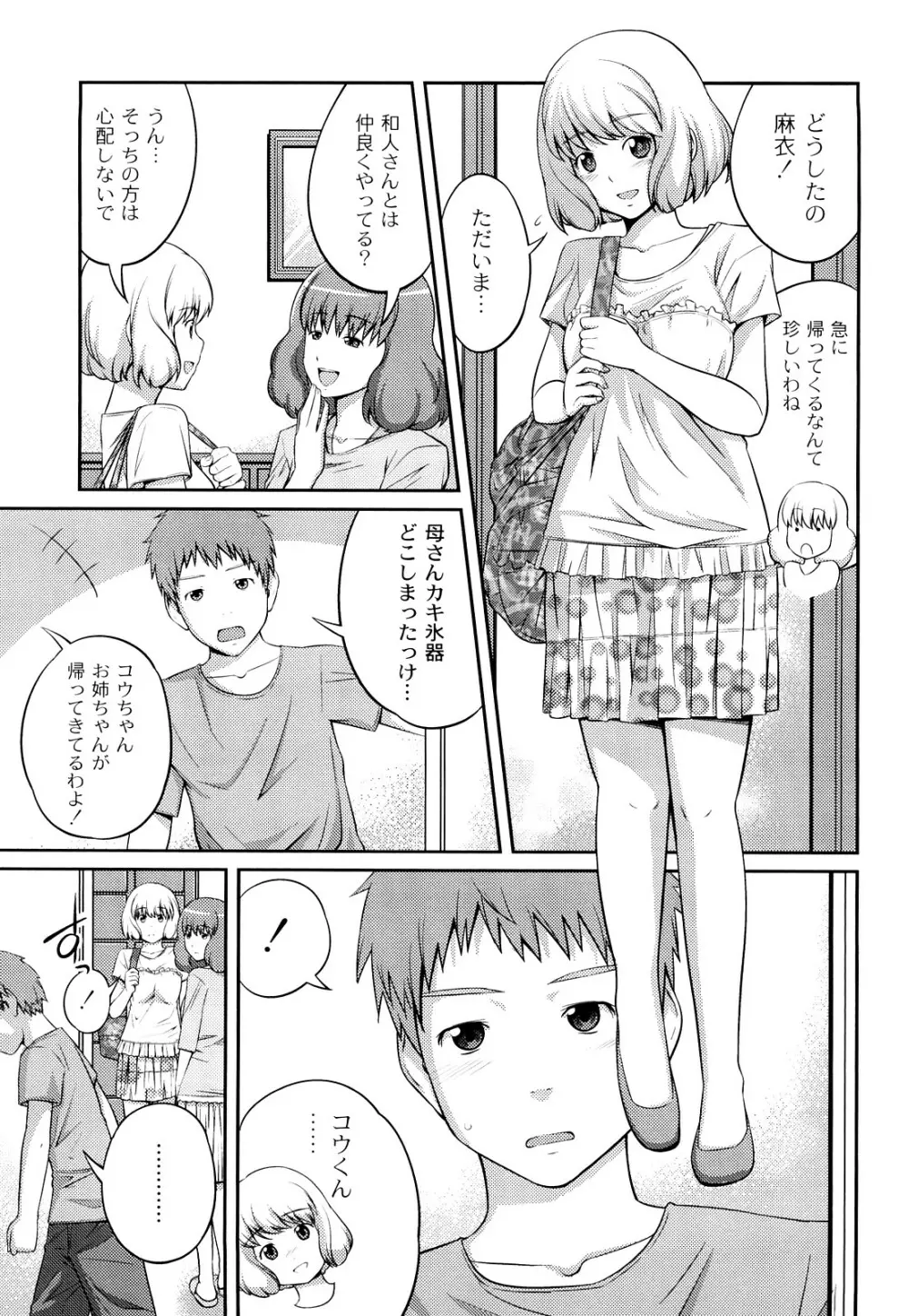 近親相姦ってイケナイ事だからしたくなるんでしょ？ Page.86