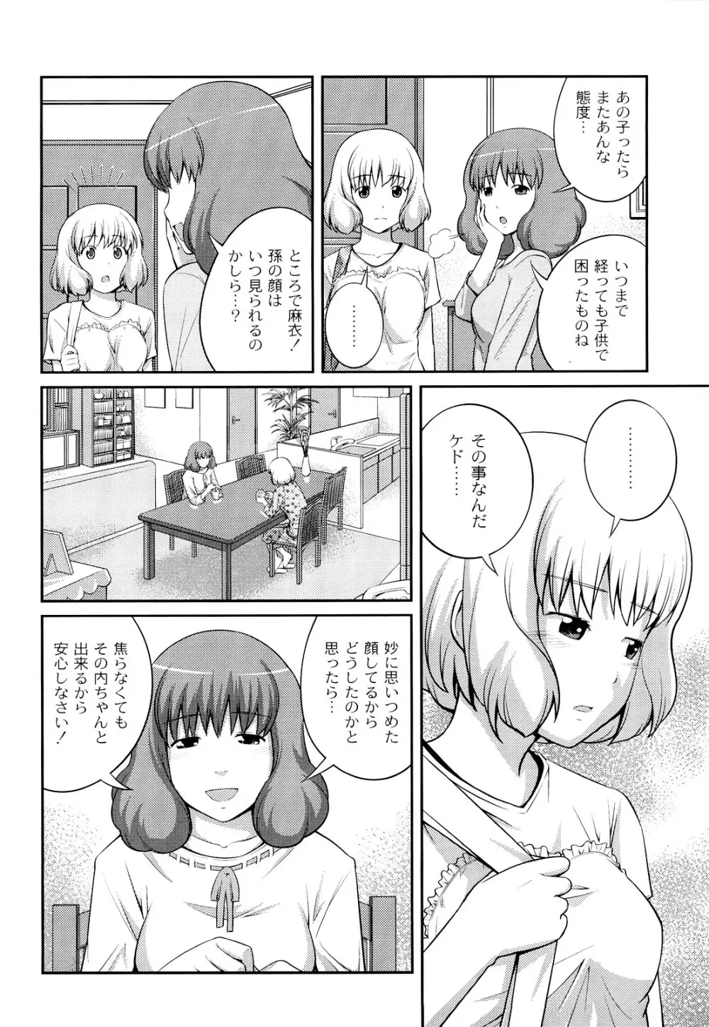 近親相姦ってイケナイ事だからしたくなるんでしょ？ Page.87