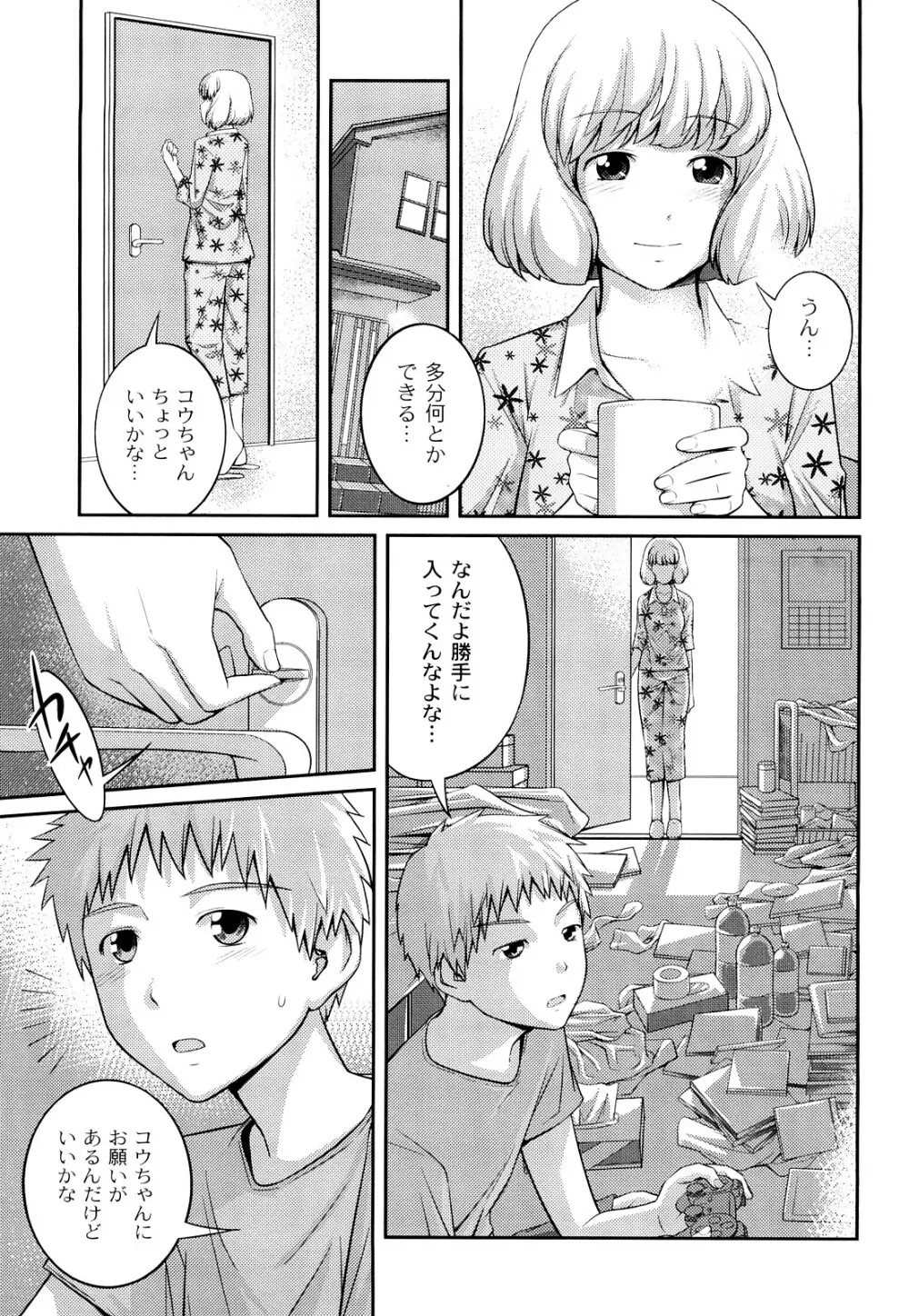 近親相姦ってイケナイ事だからしたくなるんでしょ？ Page.88