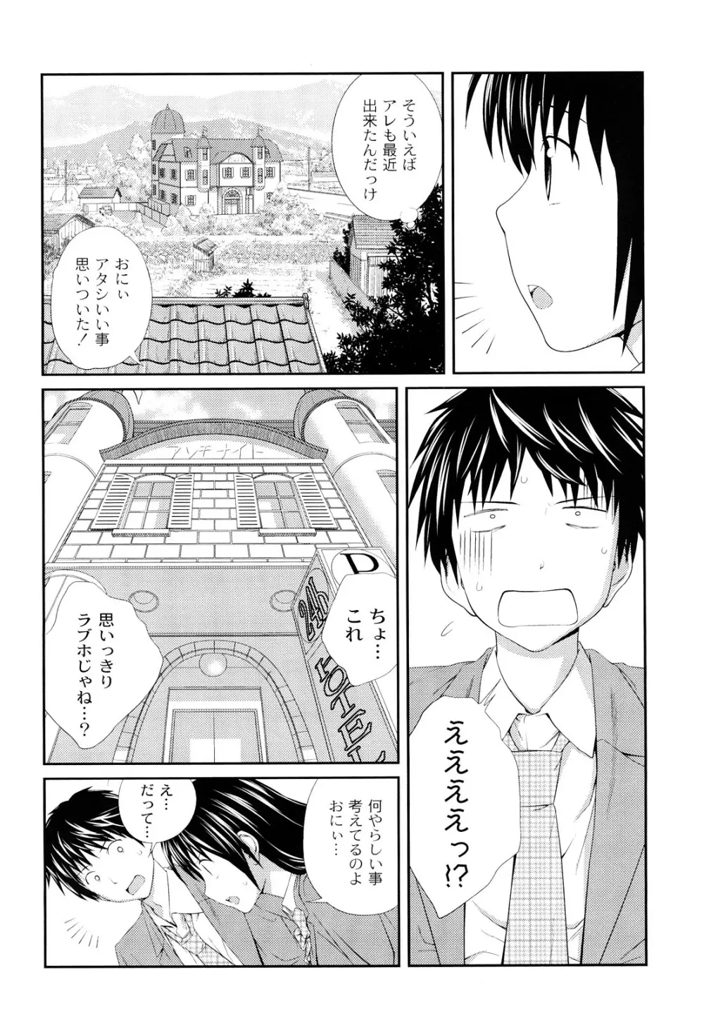 近親相姦ってイケナイ事だからしたくなるんでしょ？ Page.9