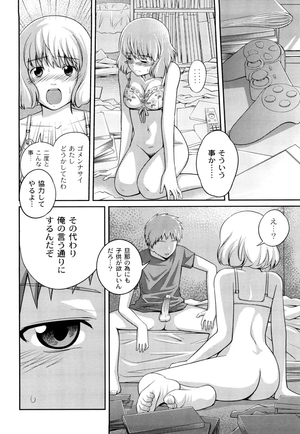 近親相姦ってイケナイ事だからしたくなるんでしょ？ Page.91