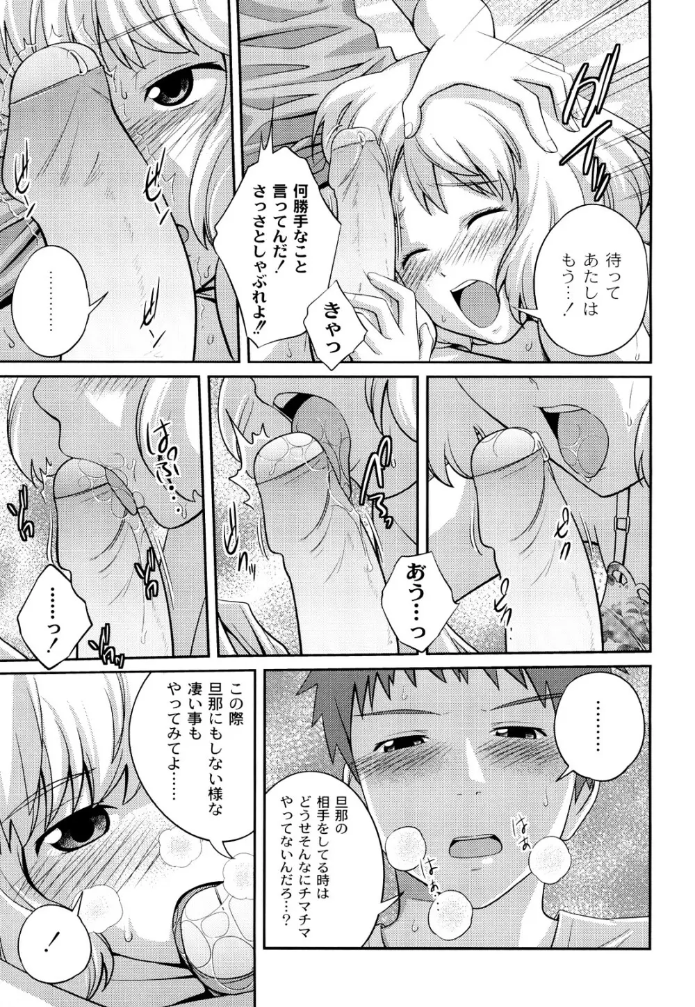 近親相姦ってイケナイ事だからしたくなるんでしょ？ Page.92