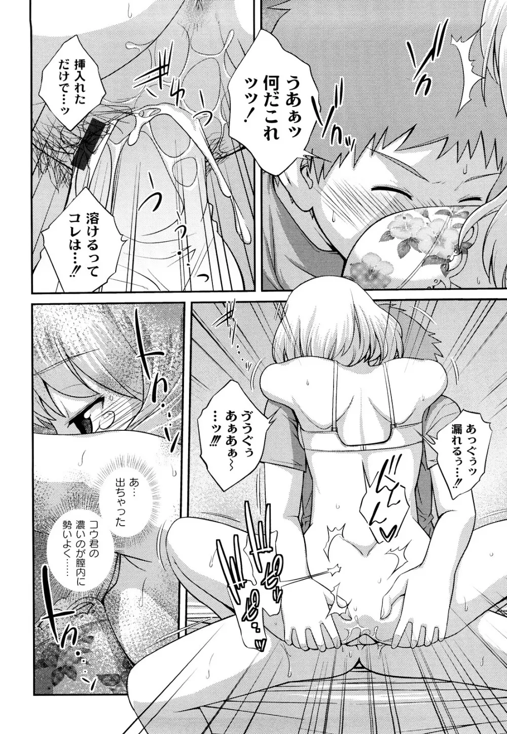 近親相姦ってイケナイ事だからしたくなるんでしょ？ Page.97