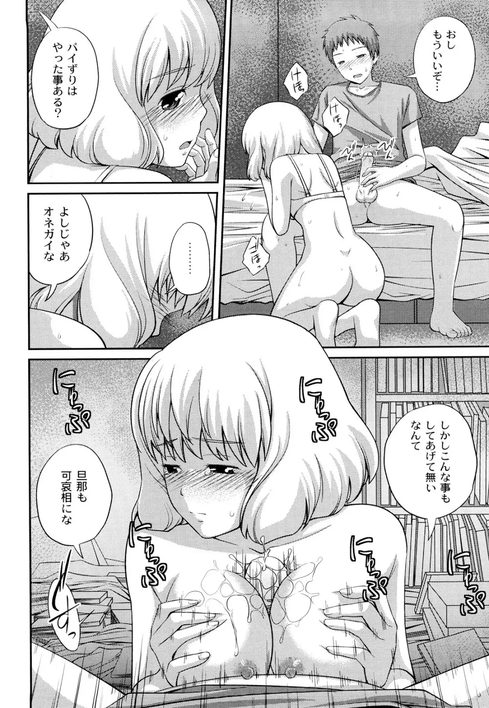 近親相姦ってイケナイ事だからしたくなるんでしょ？ Page.99