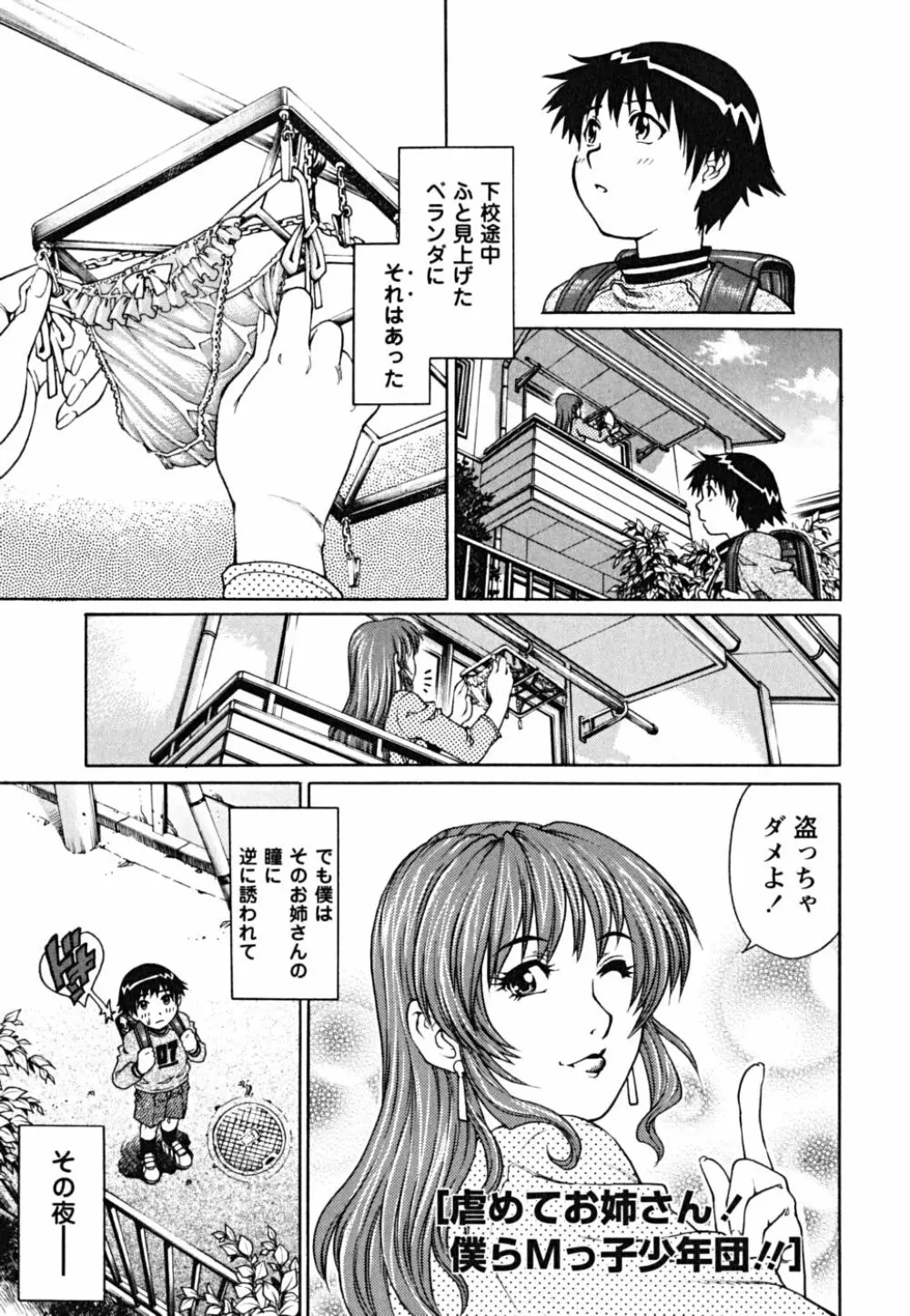 童貞少年 Page.131