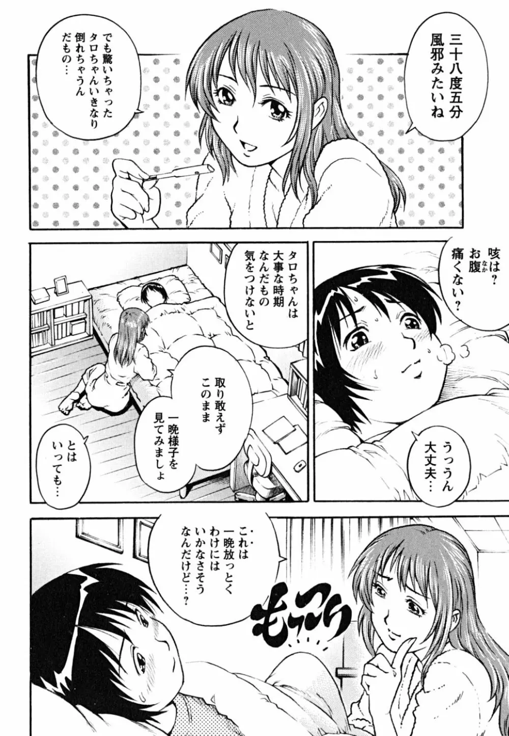 童貞少年 Page.156