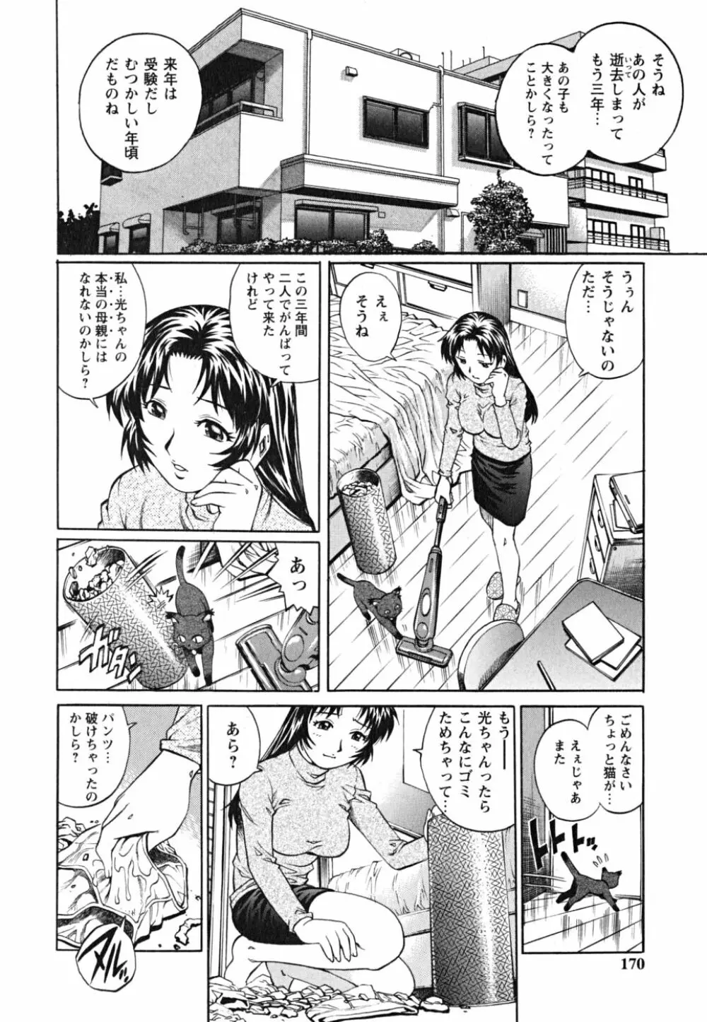 童貞少年 Page.170