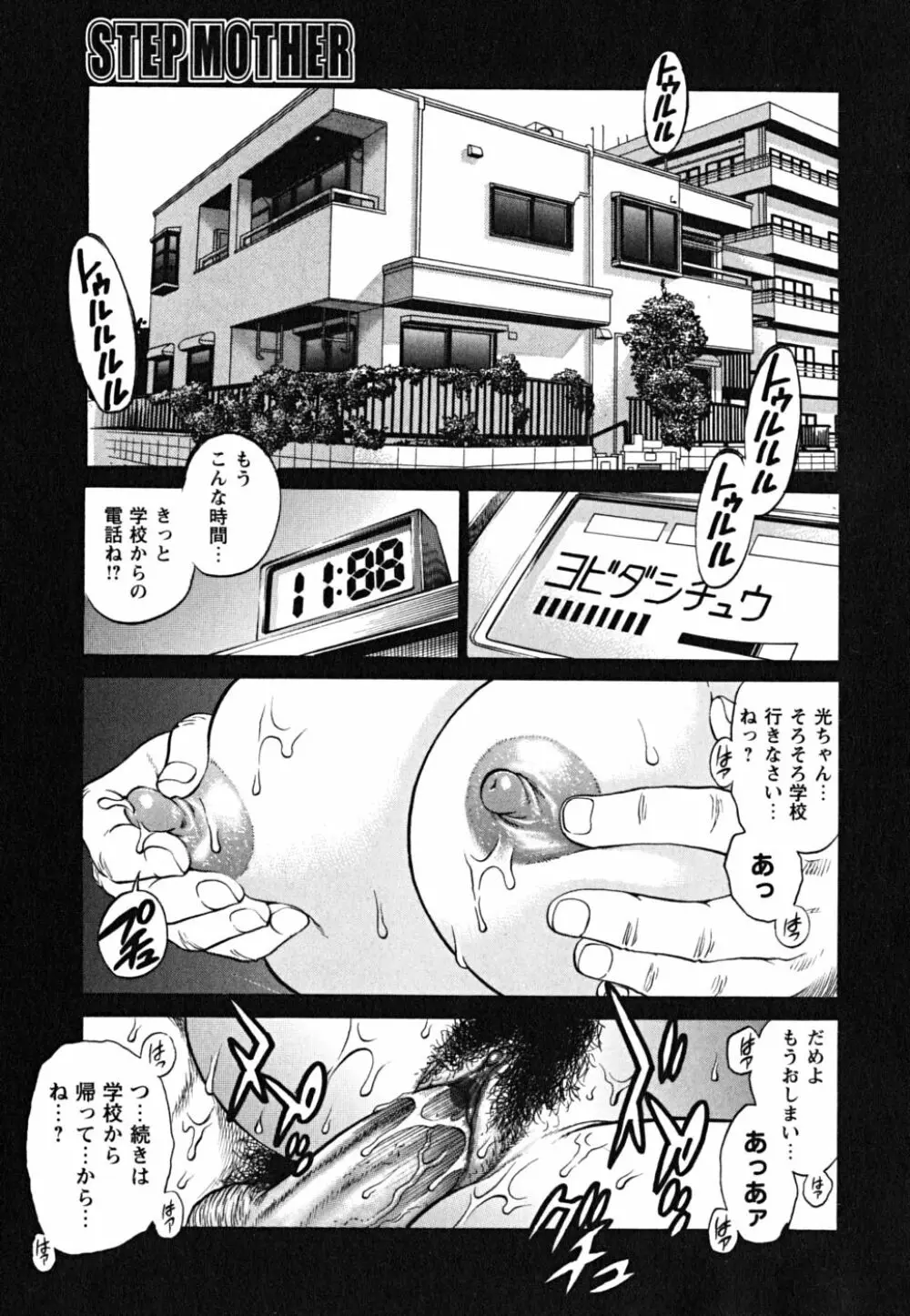 童貞少年 Page.185