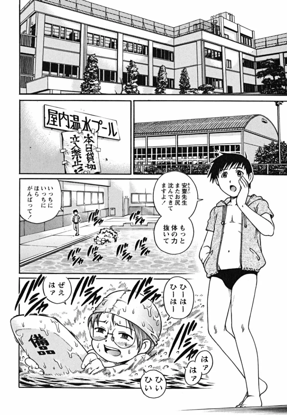 童貞少年 Page.188