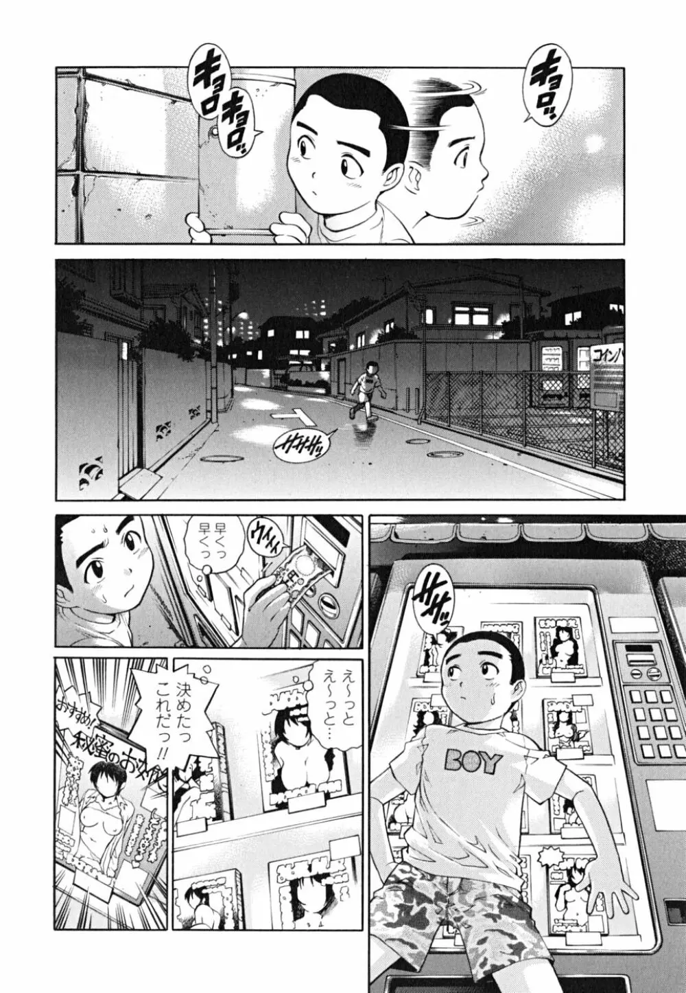 童貞少年 Page.208