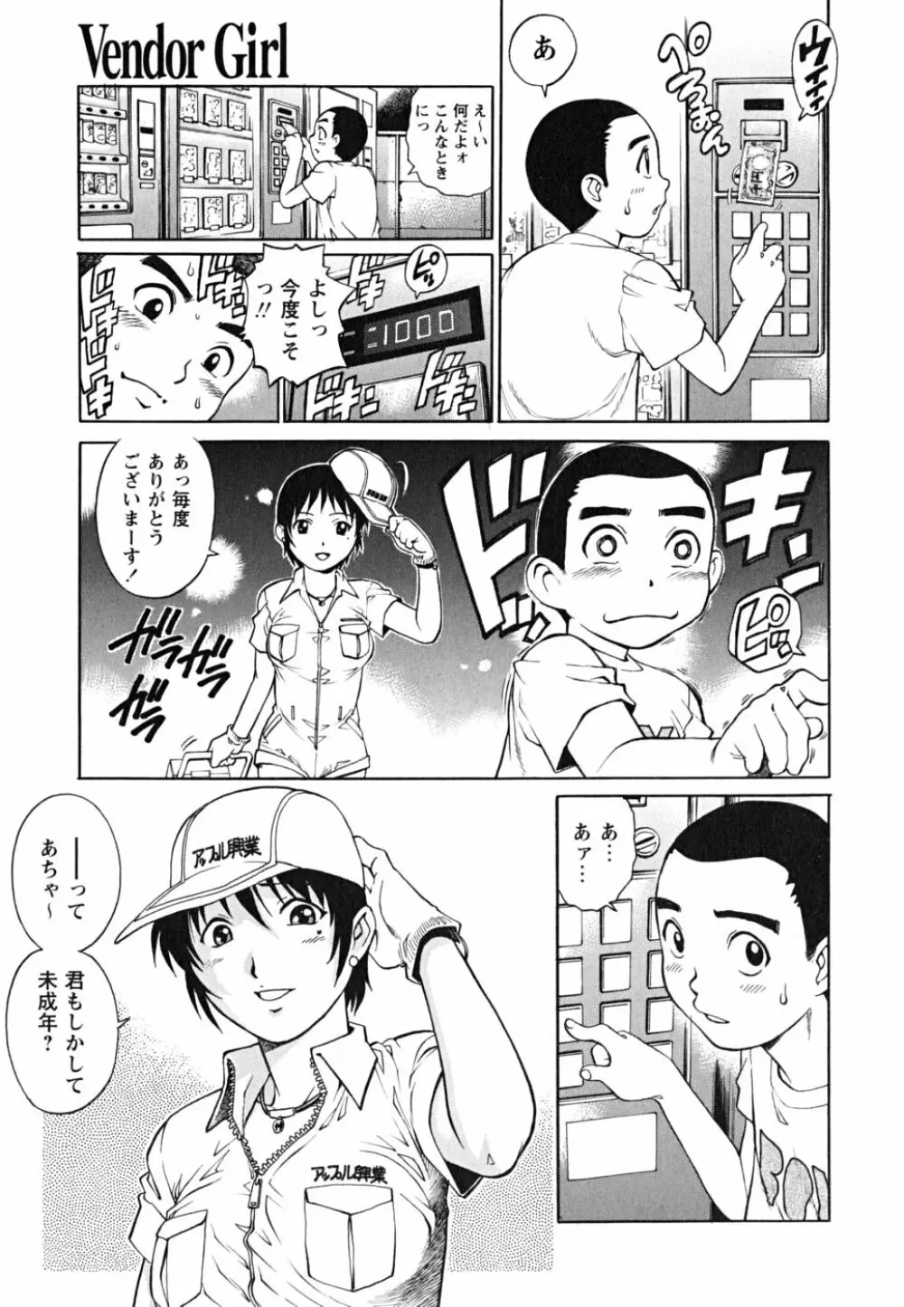 童貞少年 Page.209