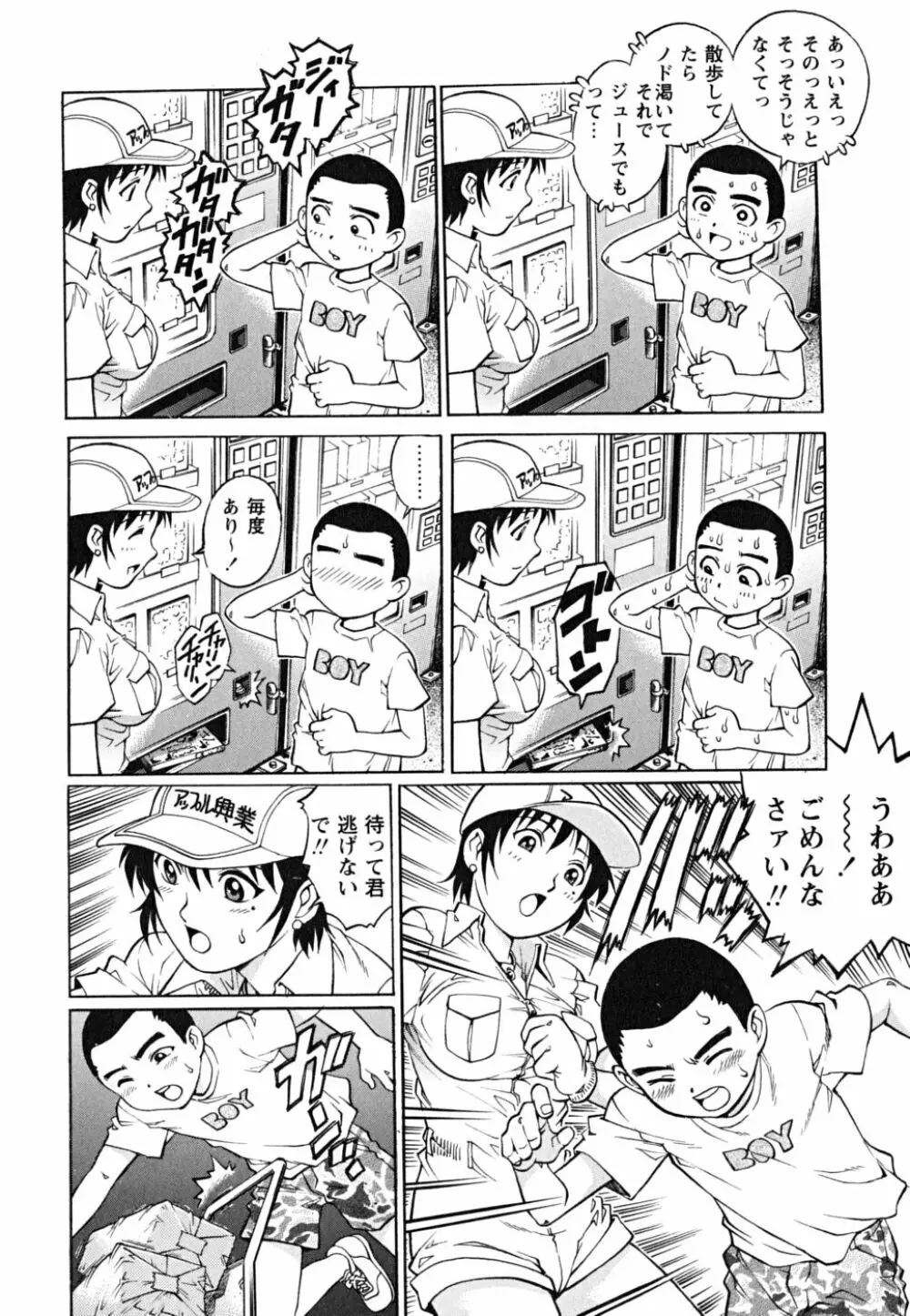 童貞少年 Page.210