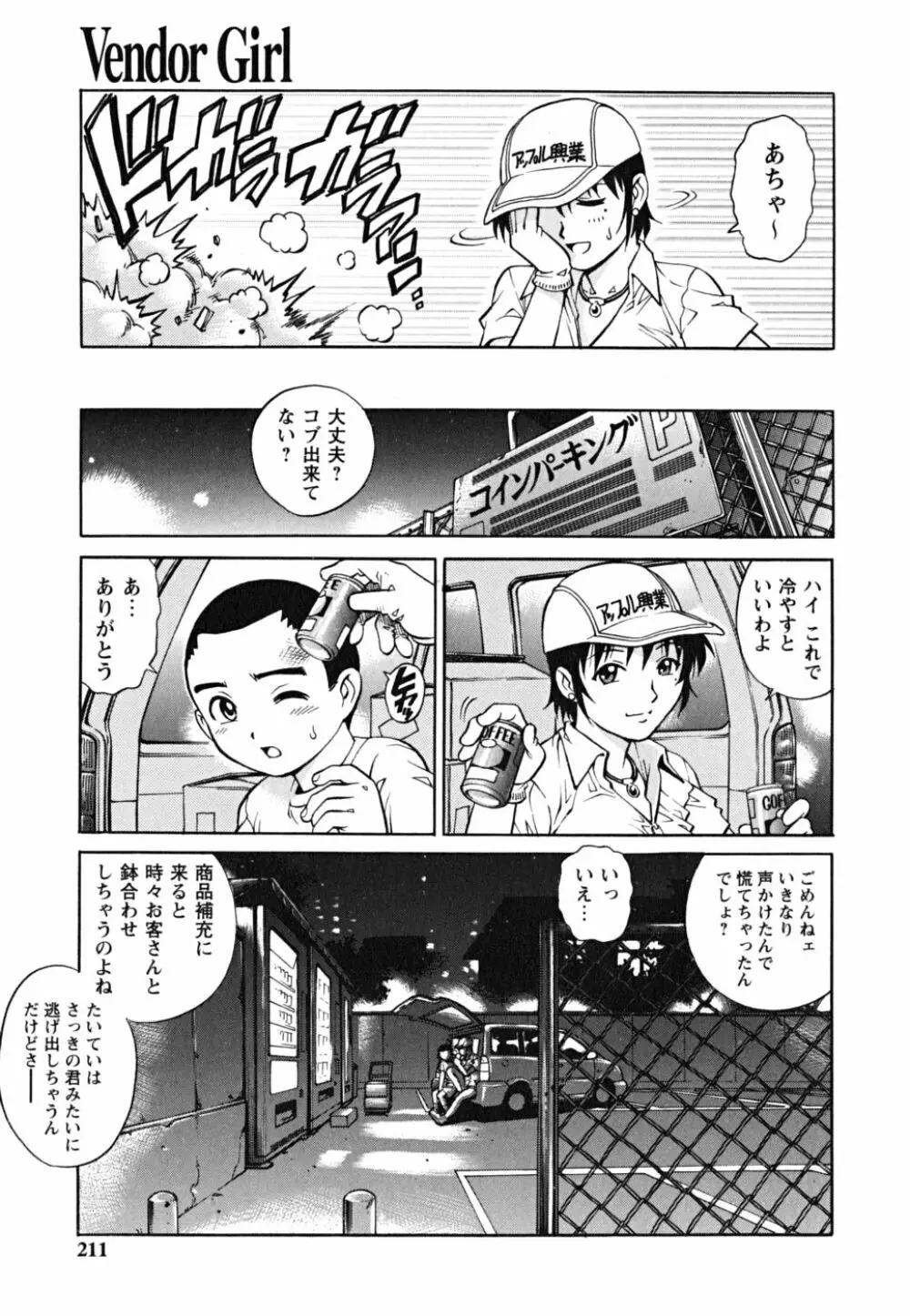 童貞少年 Page.211