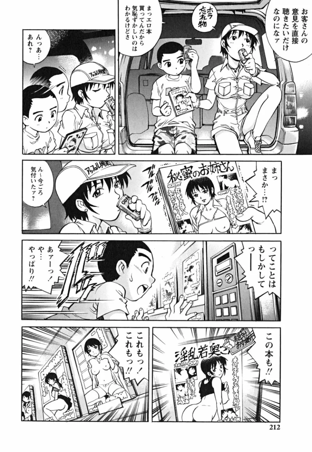 童貞少年 Page.212