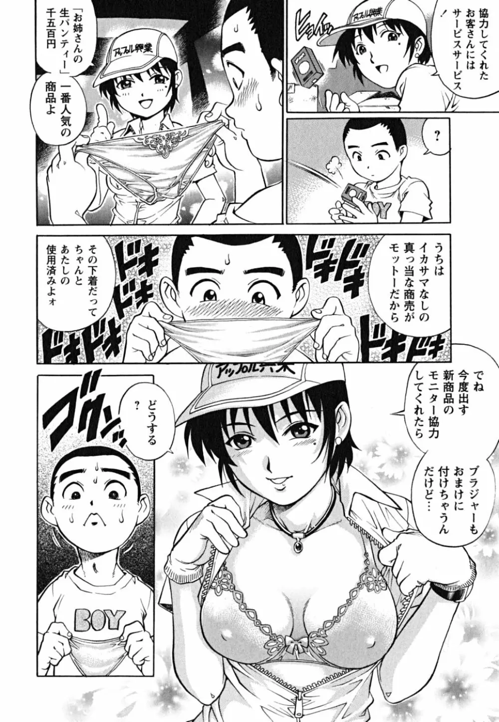 童貞少年 Page.214