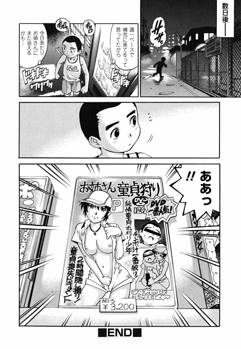 童貞少年 Page.224