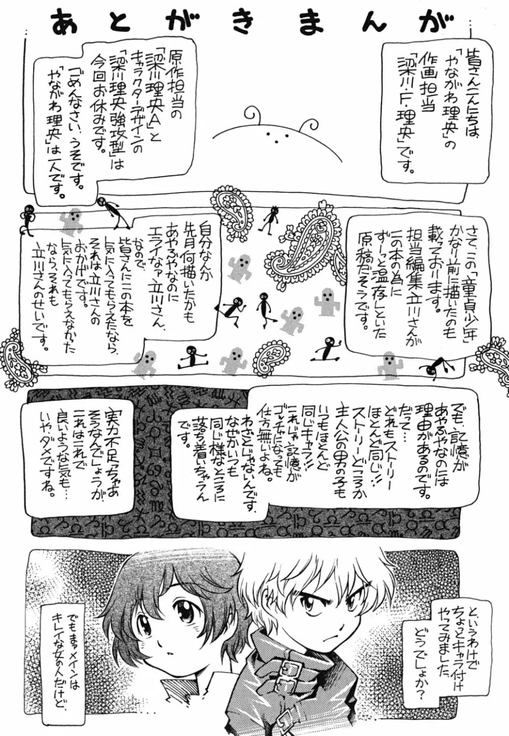 童貞少年 Page.226