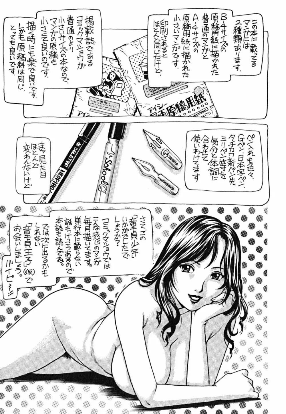 童貞少年 Page.227