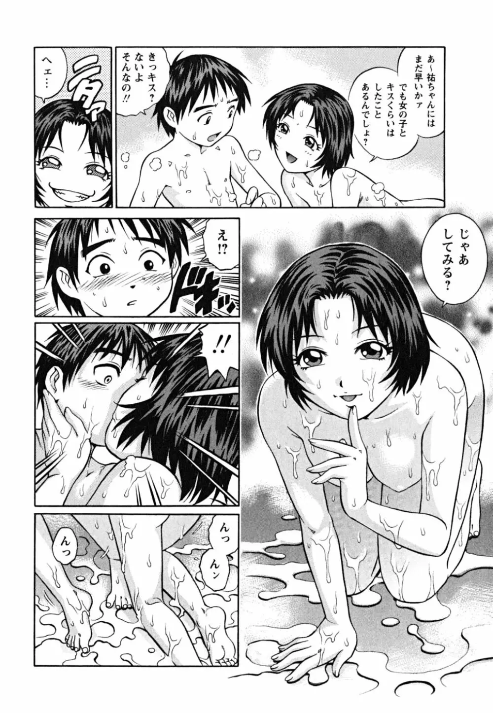 童貞少年 Page.28