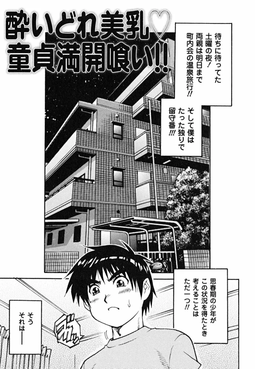 童貞少年 Page.41