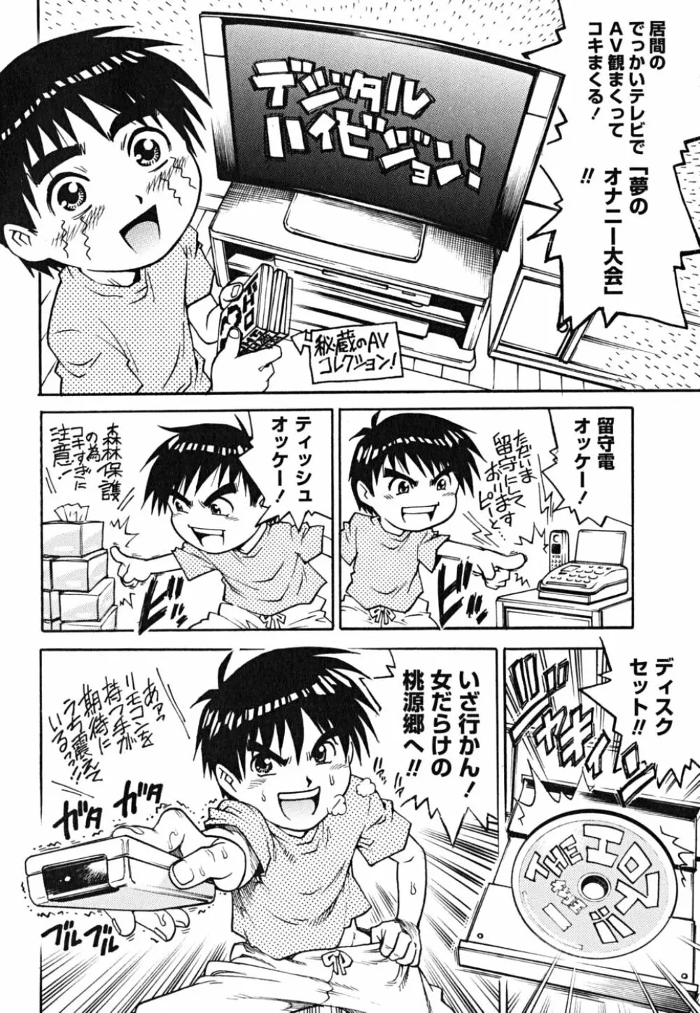 童貞少年 Page.42