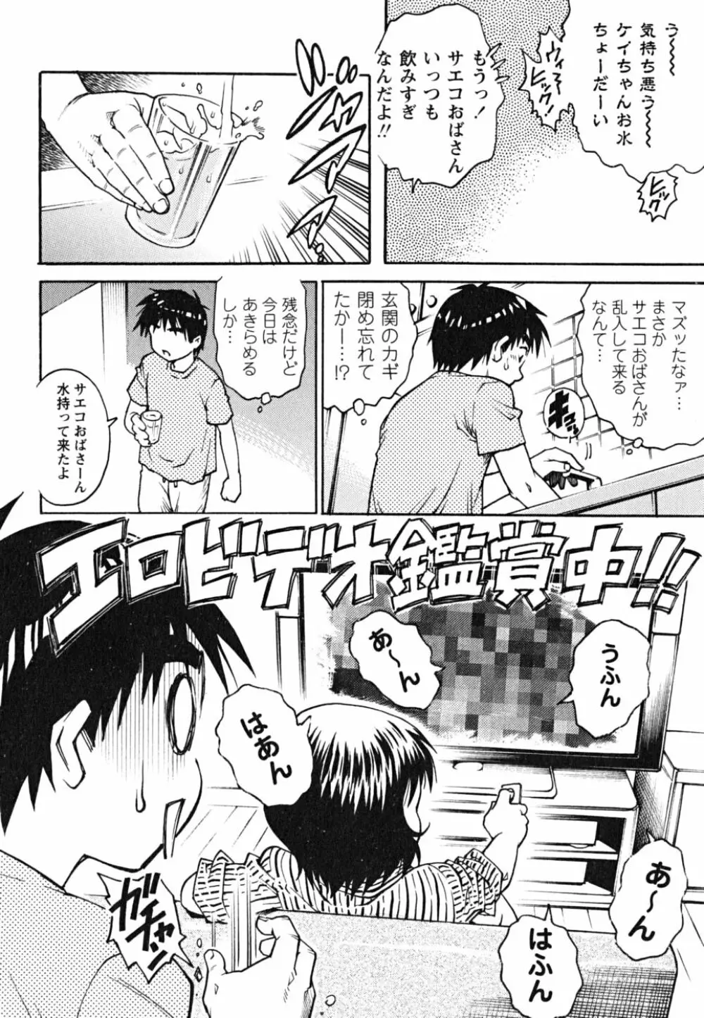 童貞少年 Page.44