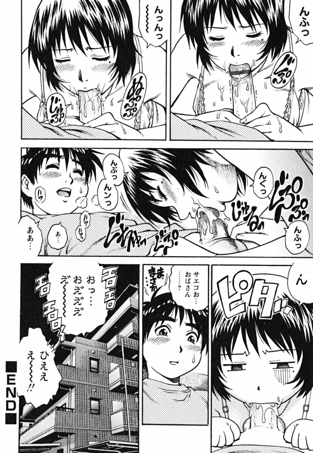 童貞少年 Page.56