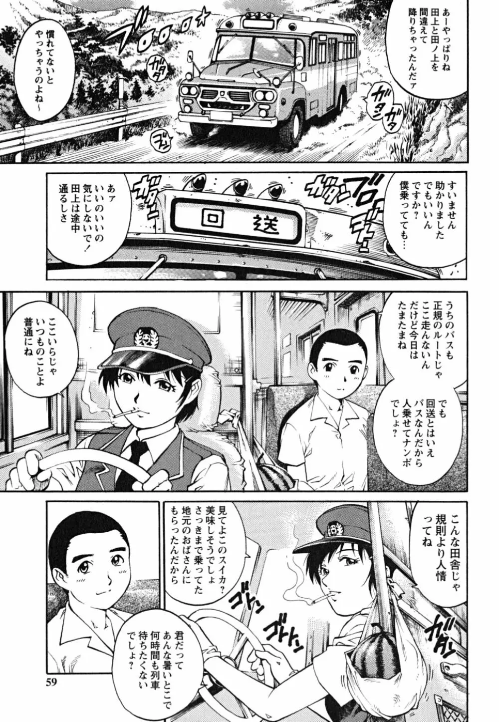 童貞少年 Page.59