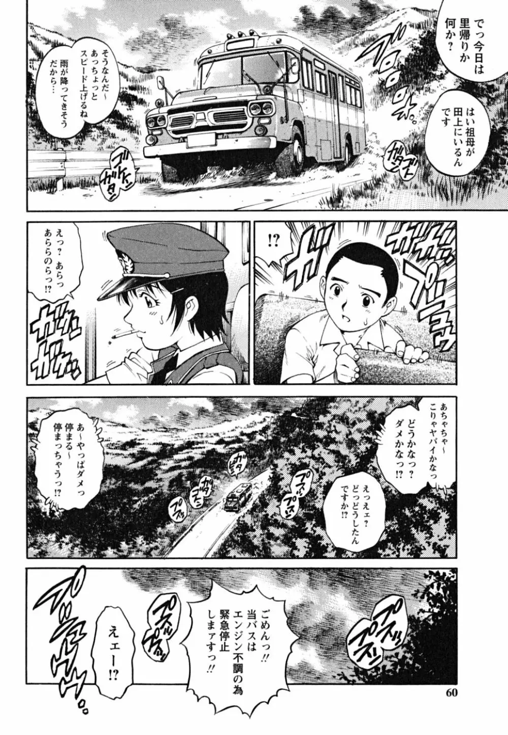 童貞少年 Page.60