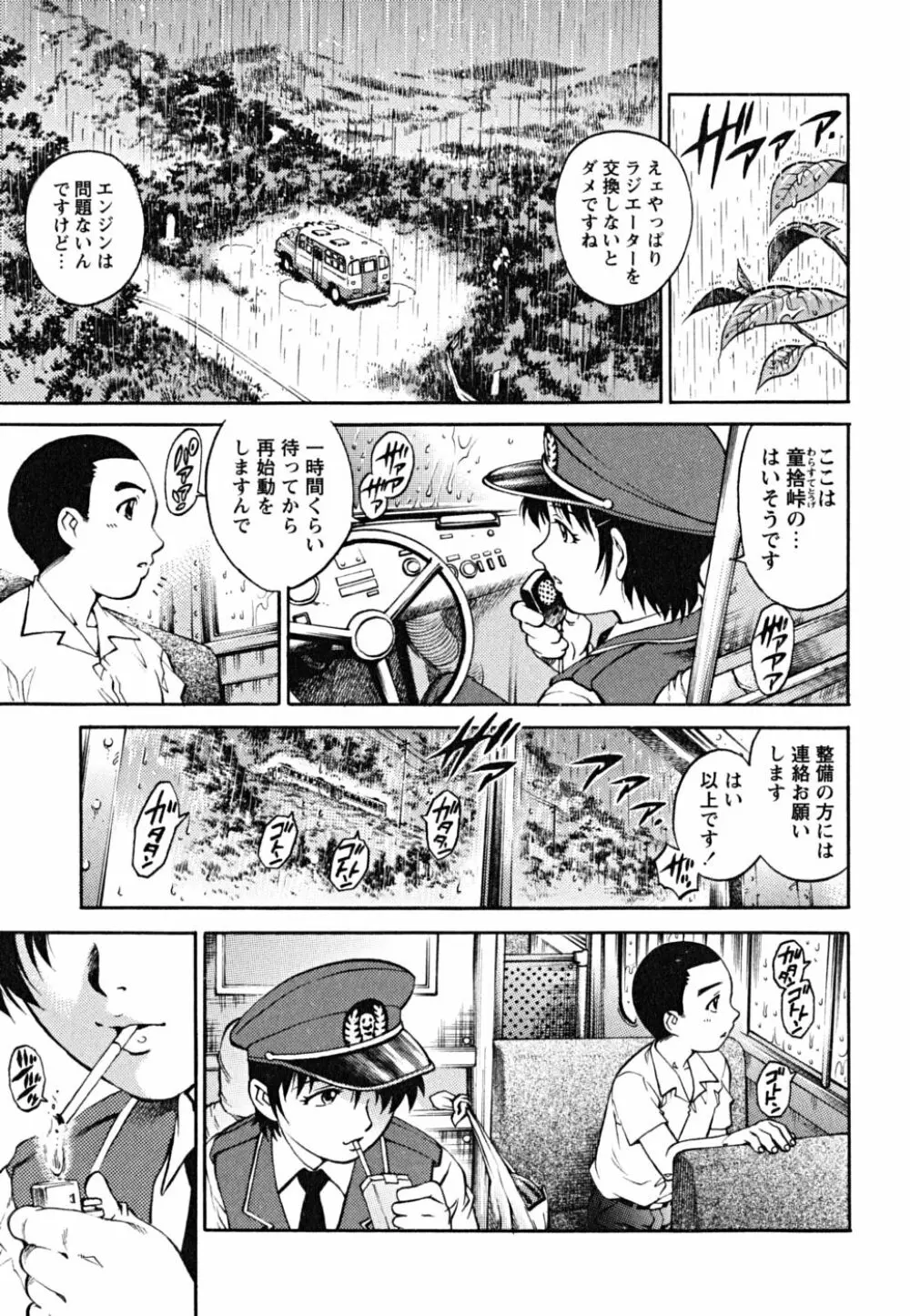 童貞少年 Page.61