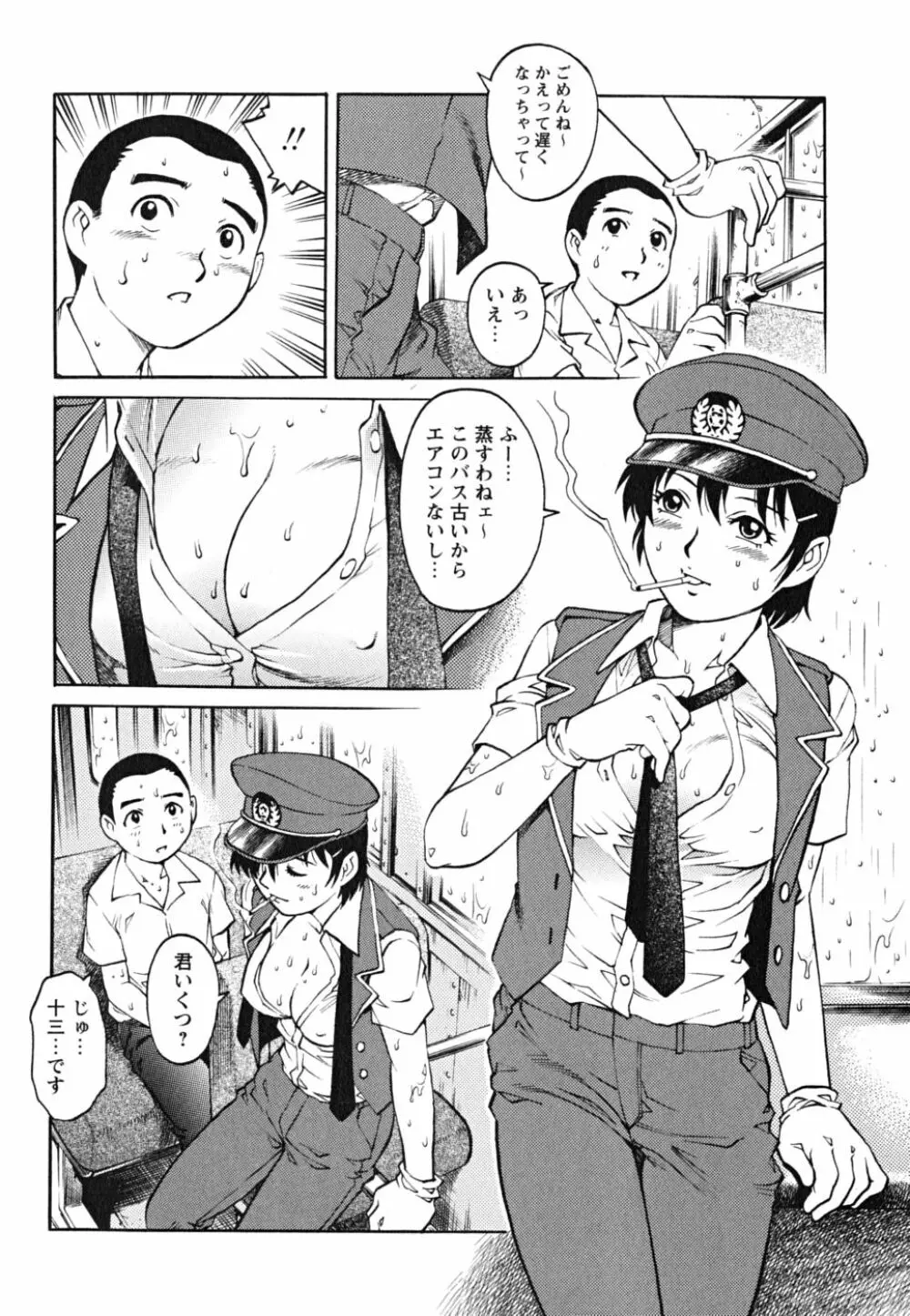 童貞少年 Page.62