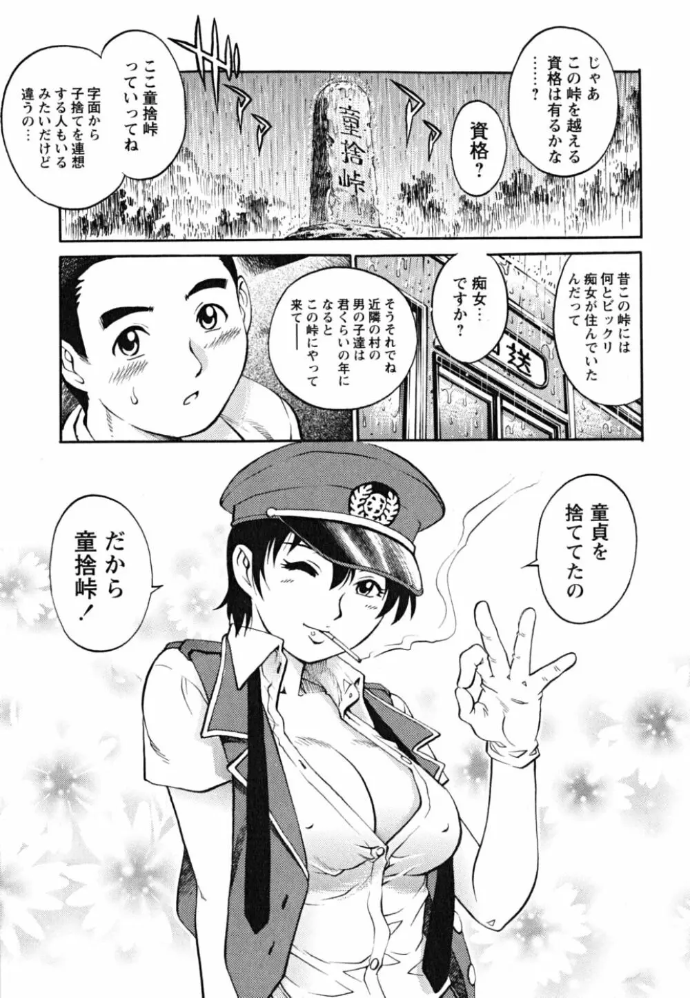 童貞少年 Page.63