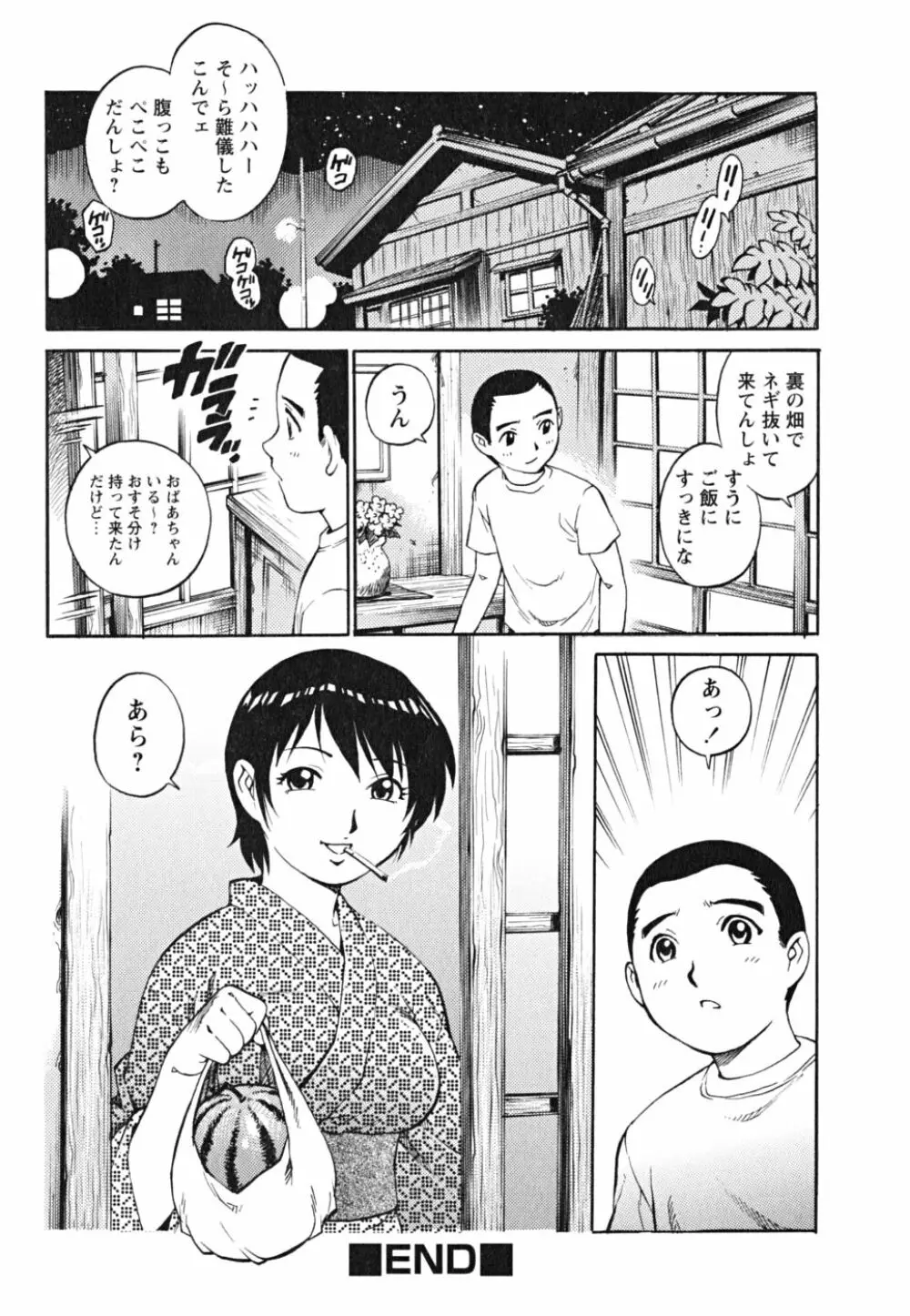 童貞少年 Page.76