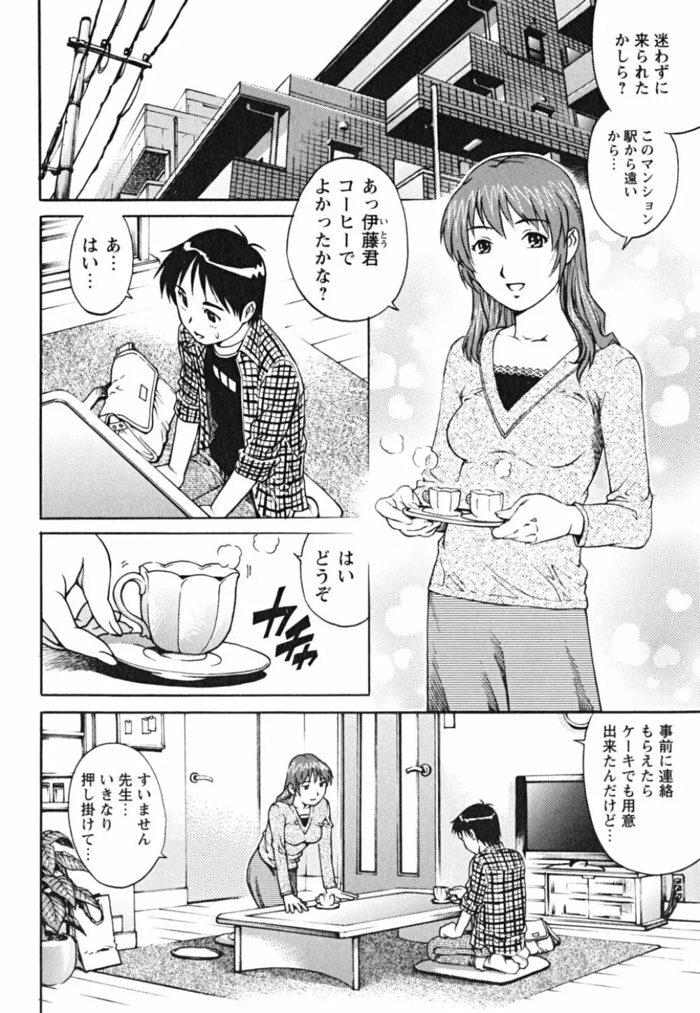 童貞少年 Page.78