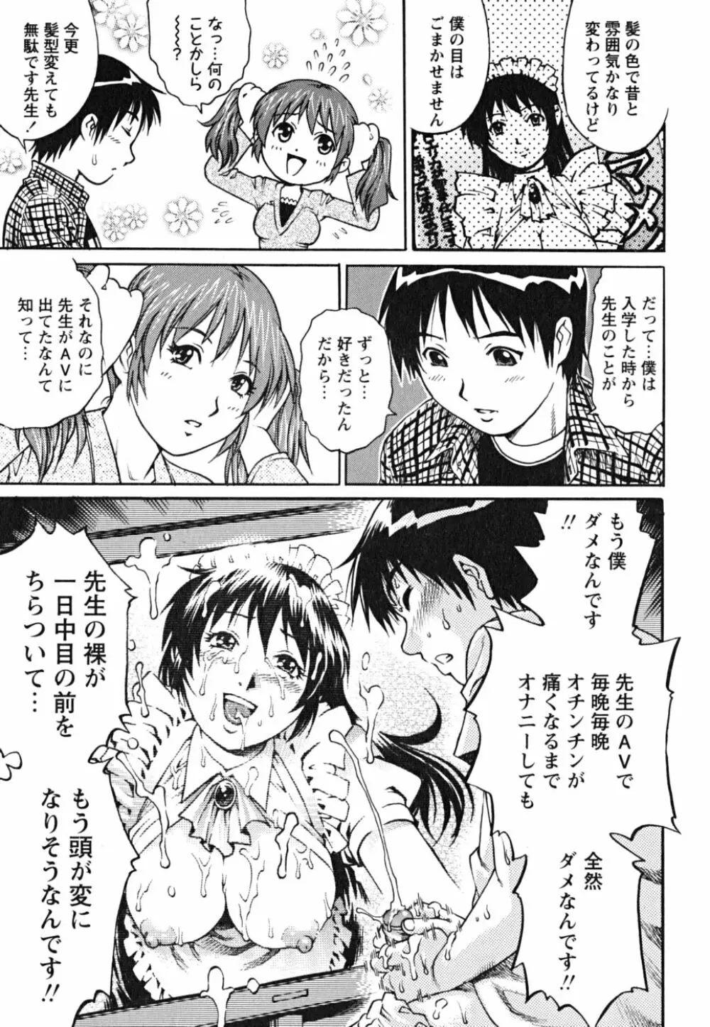 童貞少年 Page.81