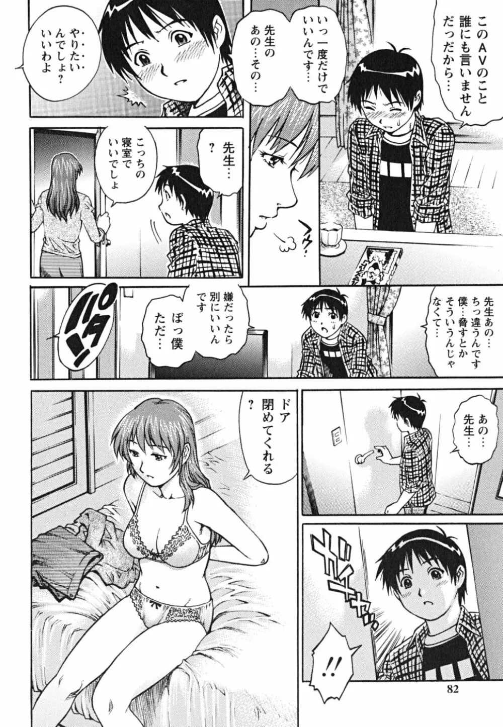 童貞少年 Page.82